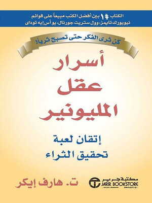 cover image of أسرار عقل المليونير